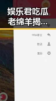 娱乐君吃瓜老绵羊揭秘明星黑料在全职法师中的奇特“瓜田”引发热议
