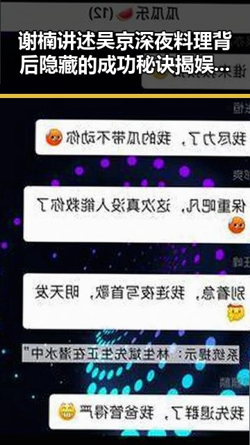 谢楠讲述吴京深夜料理背后隐藏的成功秘诀揭娱乐圈背后美食故事