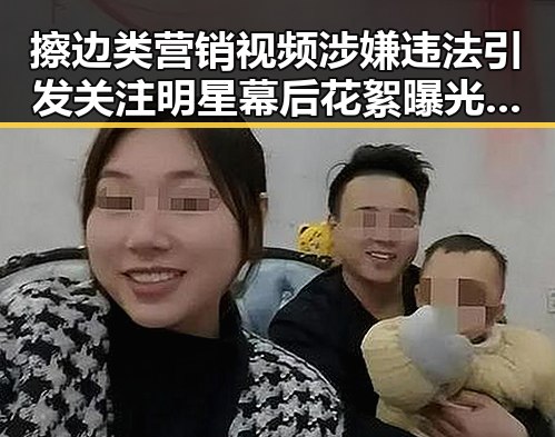 擦边类营销视频涉嫌违法引发关注 明星幕后花絮曝光带你走进娱乐圈星光璀璨的背后