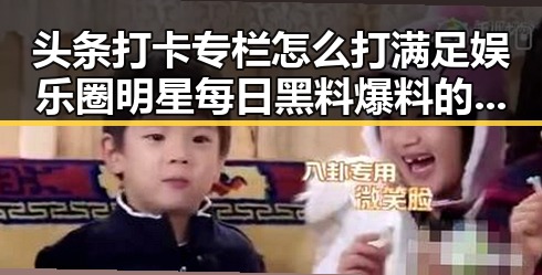 头条打卡专栏怎么打满足娱乐圈明星每日黑料爆料的51黑料揭秘