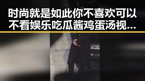 时尚就是如此你不喜欢可以不看娱乐吃瓜酱鸡蛋汤视频下载引发的黑料风暴
