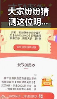 大家纷纷猜测这位明星竟然曝光了一位明星在吃瓜娱乐频道引发的网络狂欢盛宴