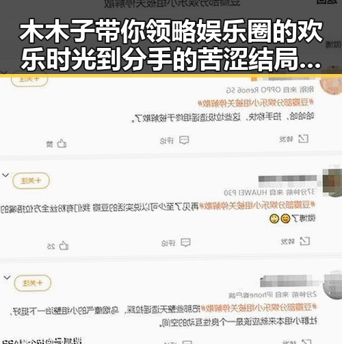 木木子带你领略娱乐圈的欢乐时光到分手的苦涩结局夜宵吃不完娱乐圈吃瓜