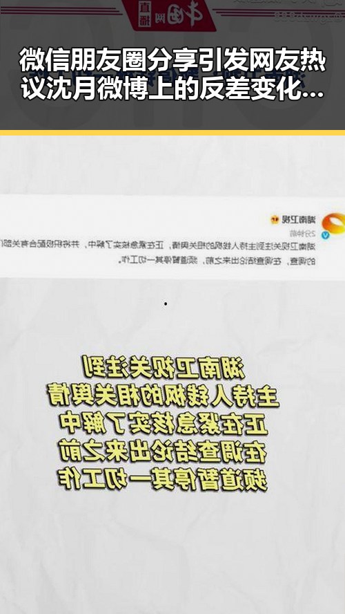 微信朋友圈分享引发网友热议沈月微博上的反差变化沉淀娱乐圈吃瓜反差